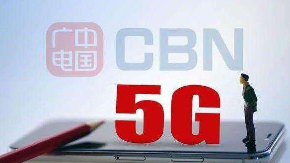 5g网络|最低8元最高59元！广电5G的资费会不会“真”便宜？