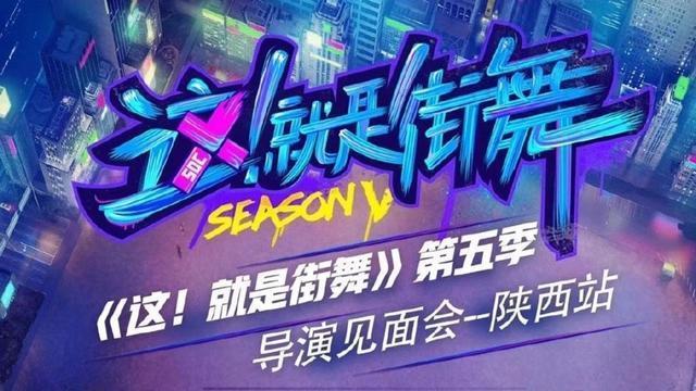 这!就是街舞|《这！就是街舞》第五季，新增年龄限制，3位冠军均无法参赛