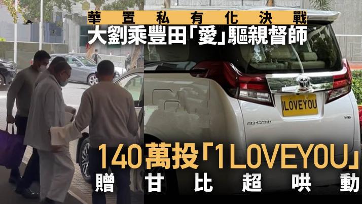 刘銮雄|刘銮雄现身街头！有严重洁癖不让人直接碰，3名保镖备白毛巾伺候