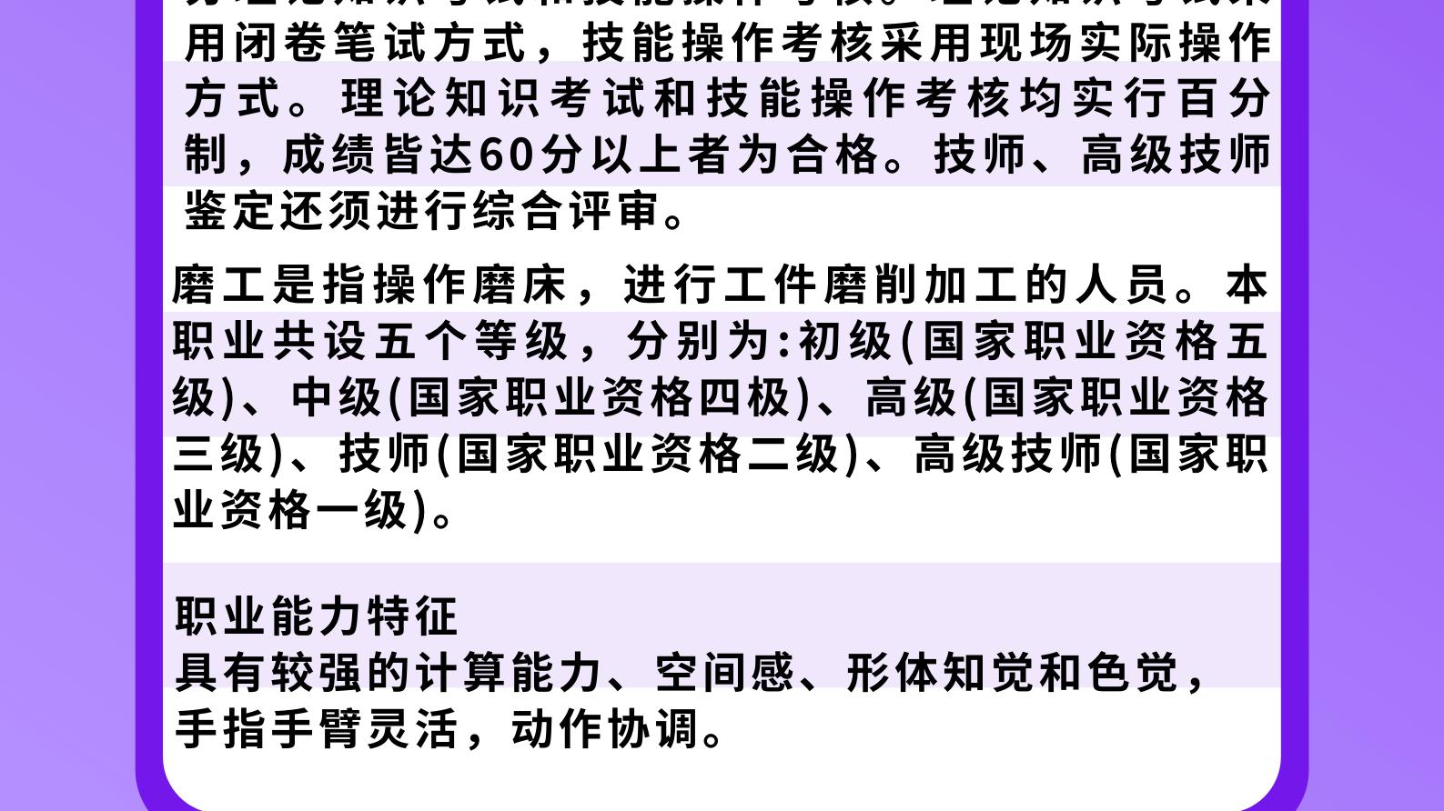 |（人社第三方技能等级证书）磨工