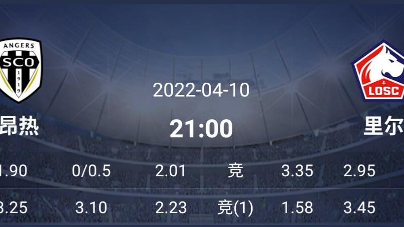 里尔|4-10日职/法甲：鹿岛鹿角6连胜能否再续胜利? 里尔本场凶多吉少?