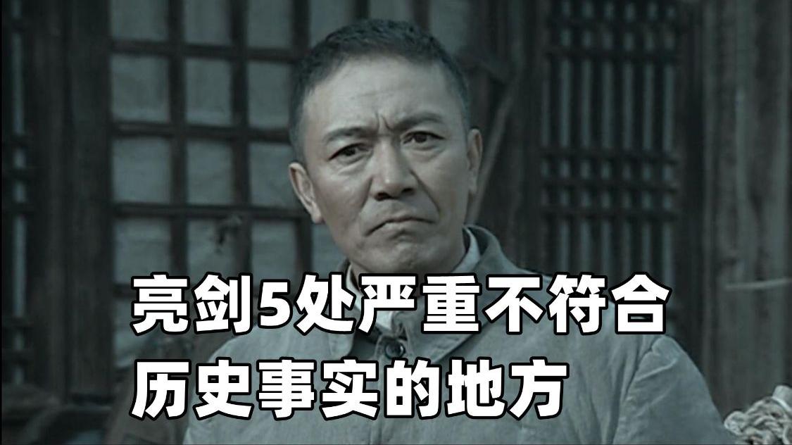 亮剑|《亮剑》5处严重不符合历史事实的地方，八路军没有这样的情况