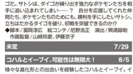 预告|宝可梦旅途118-120文字预告大吾将小智逼入绝境皮神逆转乾坤