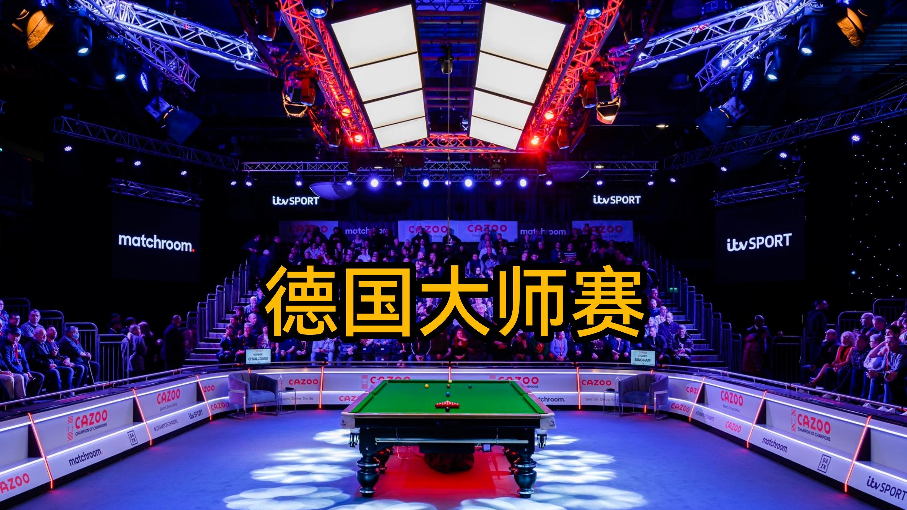赵心童|德国赛！赵心童9比0颜丙涛夺冠，丁俊晖接力棒后继有人！