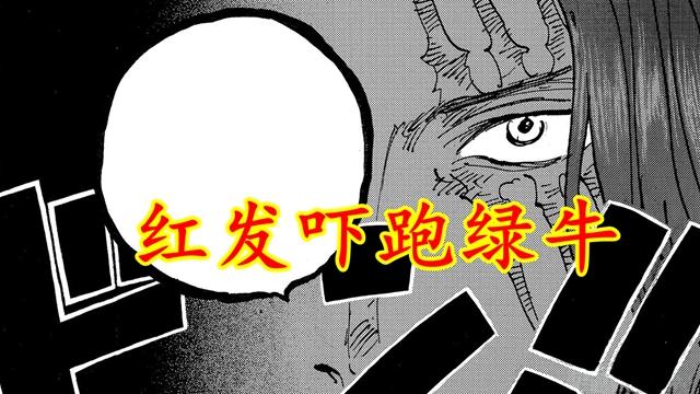 海贼王|海贼王1055情报：路标历史正文现身，红发霸王色吓走绿牛
