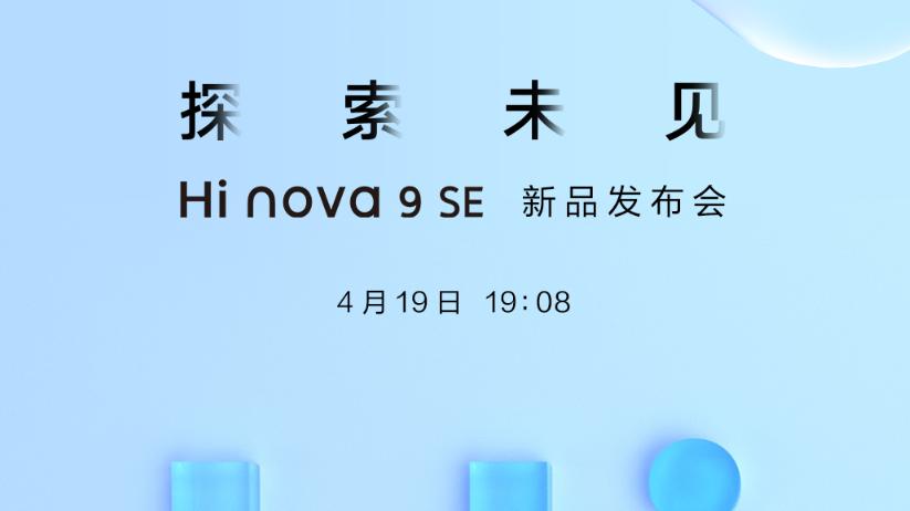 5g网络|Hinova 9SE将在今晚发布，配备1.08亿像素后置四摄，支持5G 网络