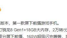 游戏手机|首款真全面屏游戏手机 骁龙8+18GB红魔7有望突破安卓机性能天花板