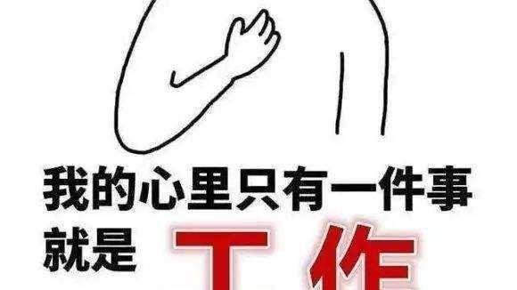 |职场中，到点下班就是工作态度不积极？到点下班是对是错？