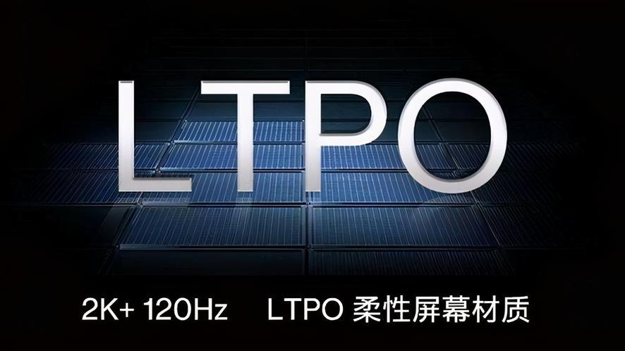 柔性屏|国产屏重大突破！自研2K LTPO柔性屏发布：完美