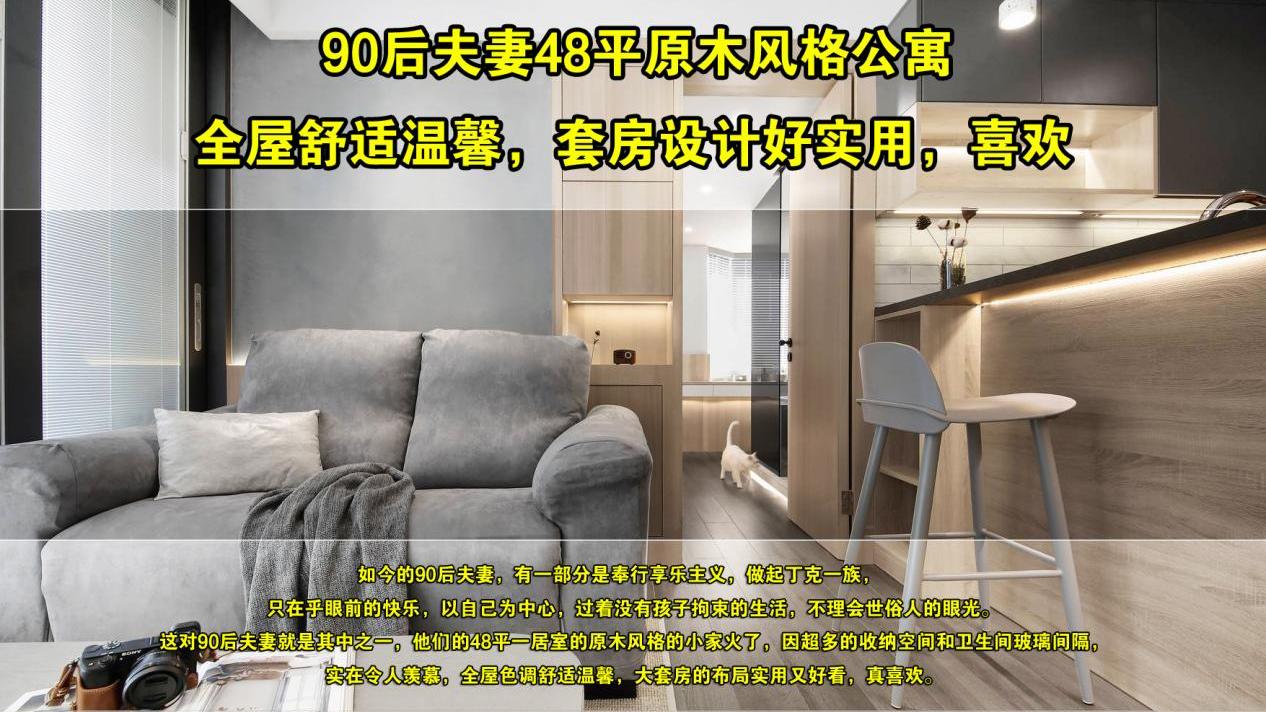 90后夫妻48㎡小家火了，超多收纳空间，卫生间玻璃间隔，好羡慕