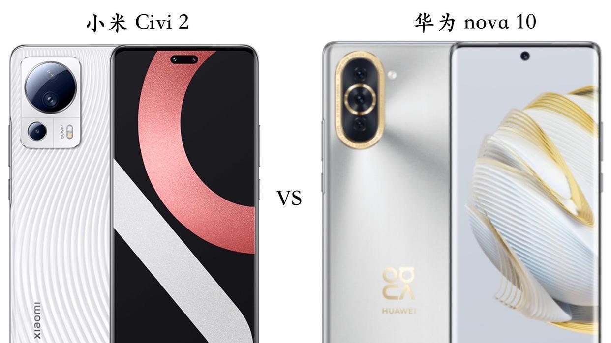 小米Civi2对比华为nova10：优缺点一目了然