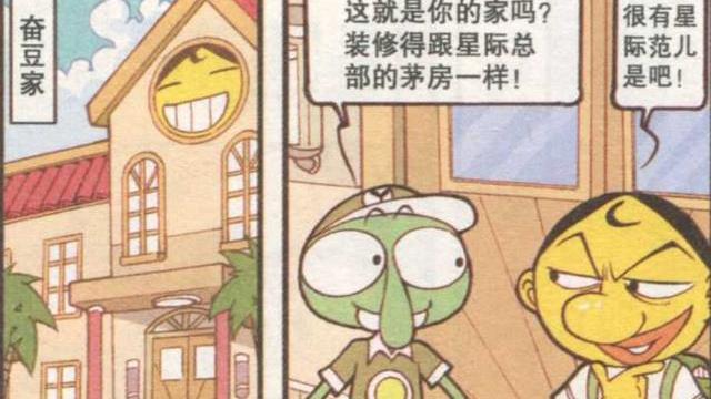 漫画|奋爹竟被“一分为二”？奋豆感受到父爱，奋爹却收获“双倍痛苦”