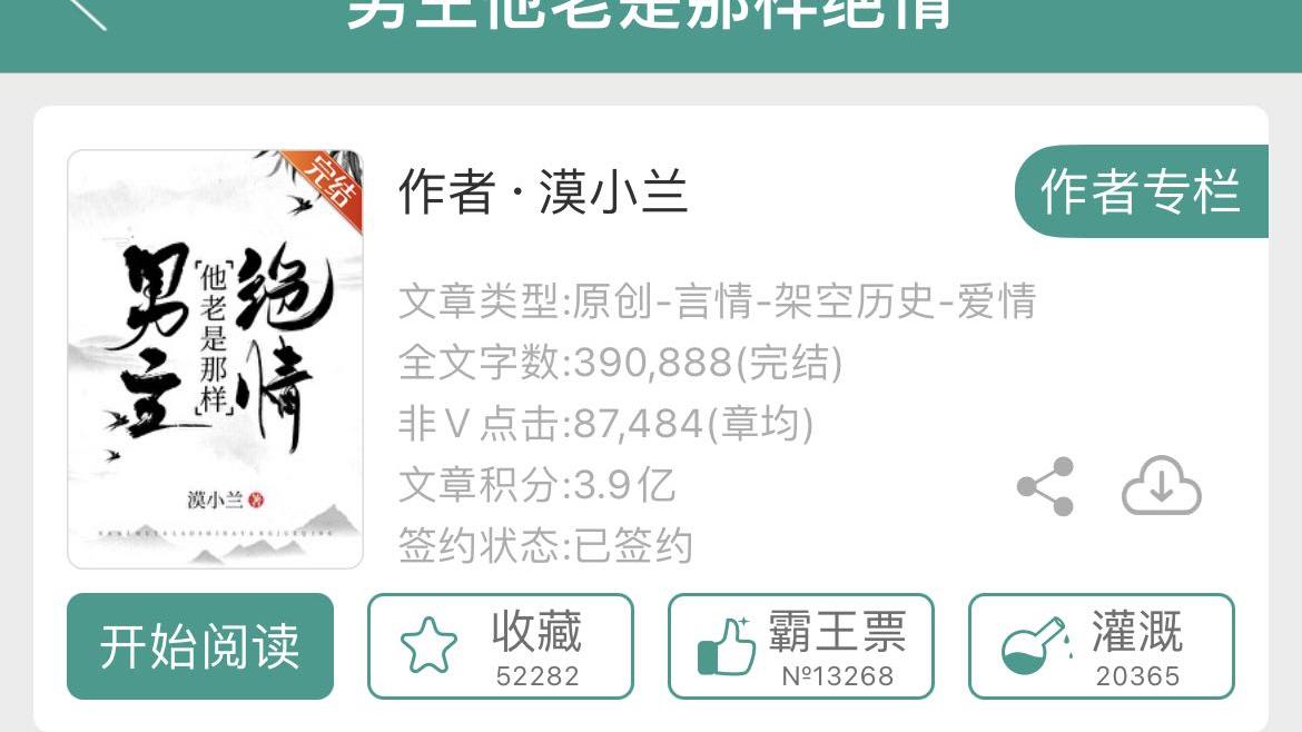 男主他老是那样绝情|【强推】《男主他老是那样绝情》文笔剧情双在线的好文~