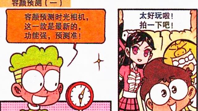 漫画|发明“容颜时光机”，地鼠同学越长越帅，高茜却越来越“逆天”？