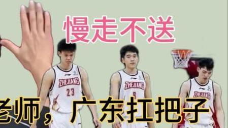 广东男篮|广东险胜浙江，吴前丢关键罚球，阎军吹罚有待商榷