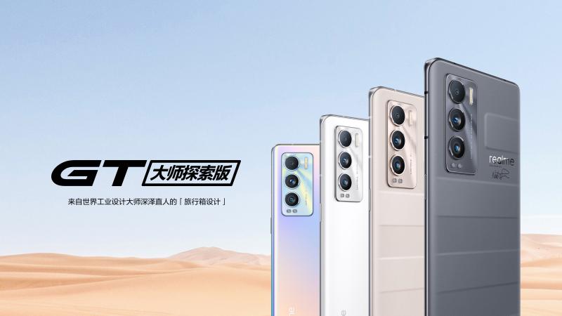 高通骁龙|realme GT2大师版曝光，新骁龙8+150W快充，小米下半年最强对手