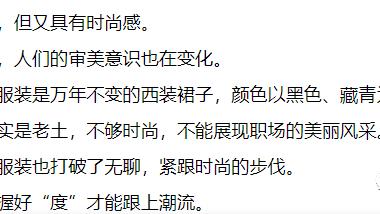 招聘|【职场穿搭】女性通用职业穿搭技巧