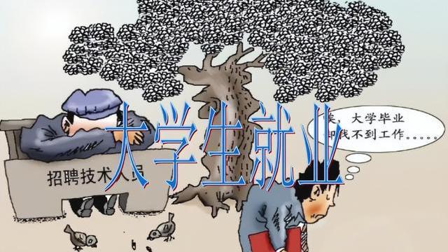 穿衣搭配|专家建议：大学生付费上班，就业率不就有了吗？毕业生：少建议