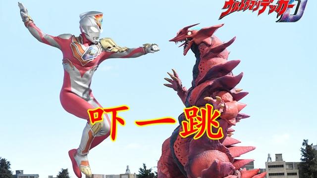 acgn漫评|德凯奥特曼第4集先行图：强壮德凯闪红灯，莫斯阿甲受惊吓