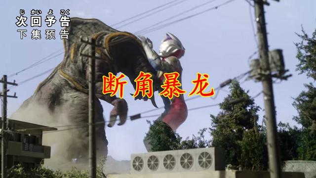 预告|德凯第二集预告：劳模暴龙断角，男一男二起冲突，全都是致敬