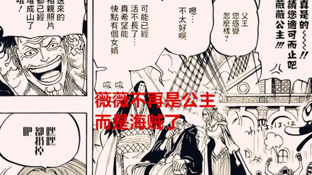 海贼王|海贼王1057话：海军会对薇薇发出通缉令，促进了薇薇上船的可能性