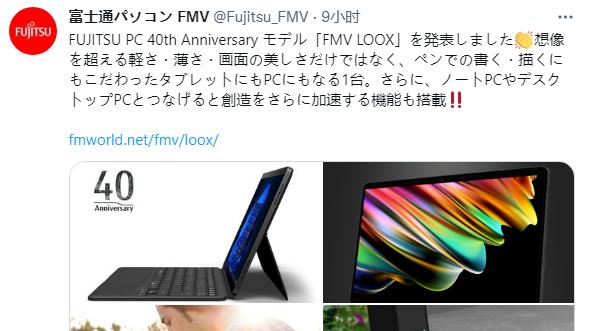 富士通|裸机重量599g 富士通发布世界最轻Windows 11平板FMV LOOX