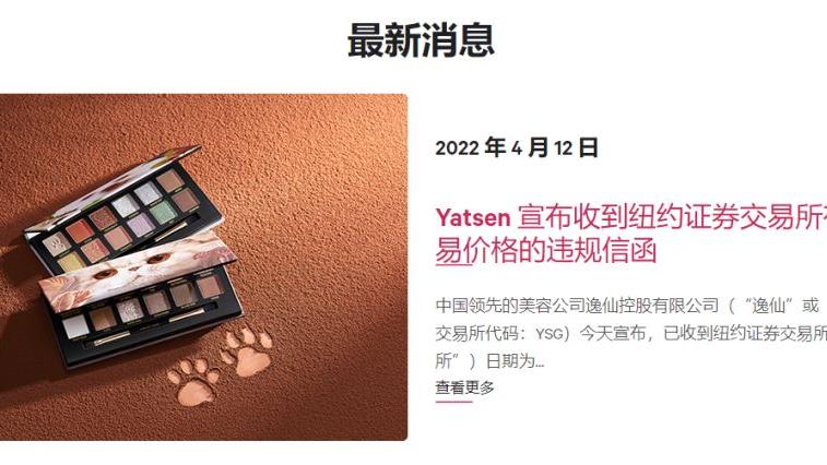 电子商务|完美日记母公司收到退市警告！