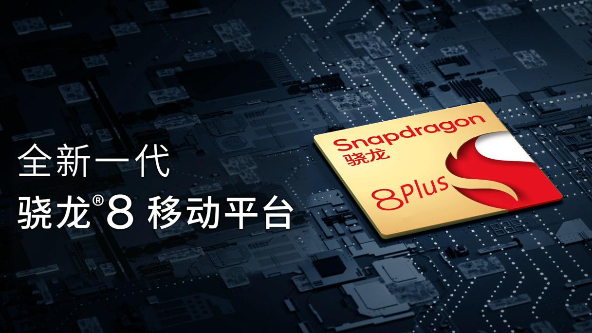 |高通骁龙8 Plus芯片在5月或6月发布，小米与摩托罗拉手机谁会成为首发