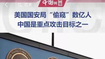 阿里巴巴|果然是闷声干大事！360揭秘美国国安局全球网络攻击手法！