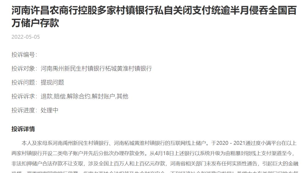 许昌农商行风险引关注: 多家参控股村镇银行提现难 股东拍卖变卖频繁