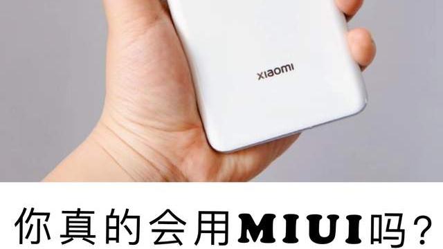 MIUI|MIUI不愧是“贾维斯”化身，生活、工作两手抓，这个才是真Al管家