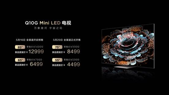 小米科技|TCL Q10G电视发布：Mini LED画质 4499元起售