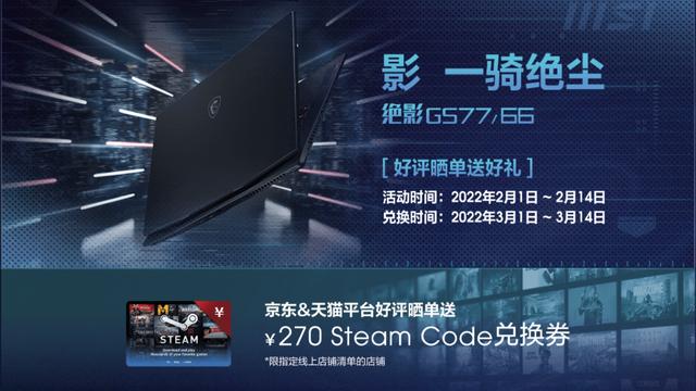 小米科技|微星笔记本 12th 新品首发活动：Steam 京东天猫代金卡拿到手软