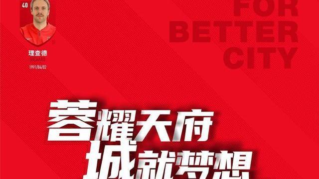 中超|中超新军成都球衣号码：费利佩改9号，周定洋金敃友分穿8号11号