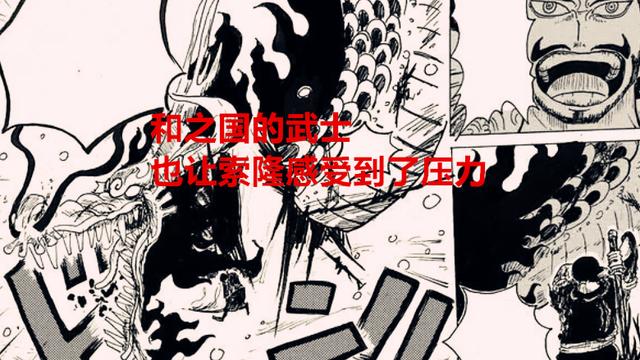 索隆|海贼王1057话解读：索隆是不是非得要换刀，才不枉白走和之国？