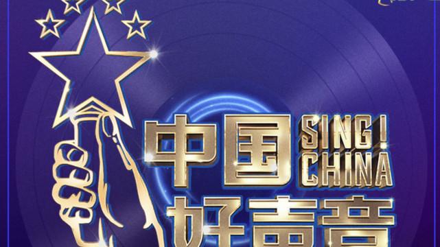 中国好声音2022|《中国好声音2022》开启招募，00后女歌手意外加盟导师阵容