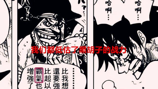 黑胡子|海贼王1047话：艾斯太过于依赖果实，死得不冤，黑胡子被低估了