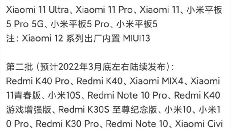 小米又一个系列手机升级MIUI 13稳定版了，你升级了吗？