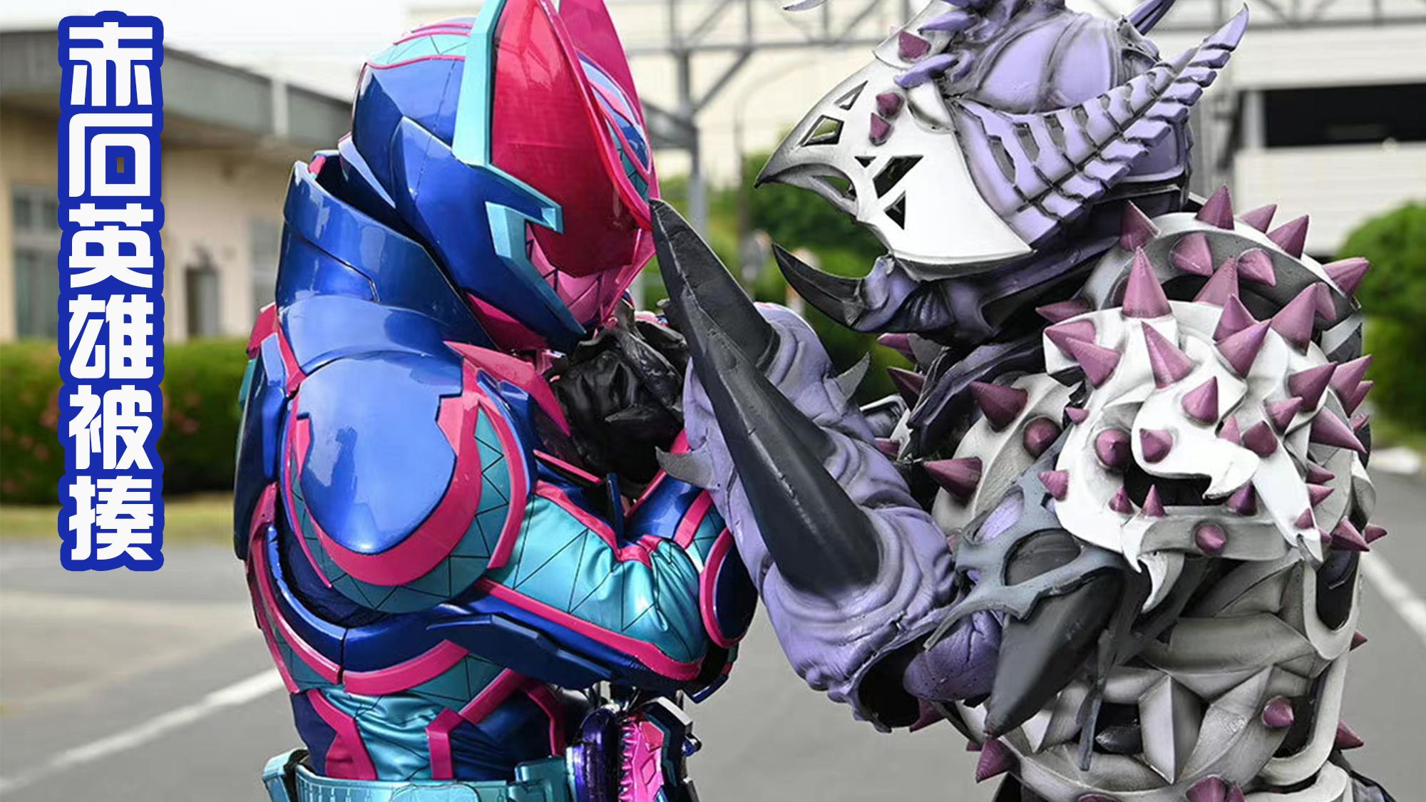 三骑士|赤石英雄怪人态首秀，使出“风林火山阴雷拳”吊打三骑士，很强！