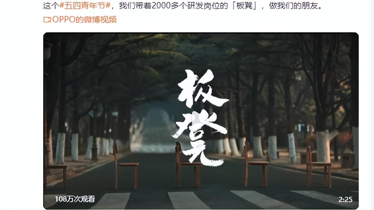 高校|今年计划招聘2000多人！OPPO号召广大青年一起践行新时代板凳精神