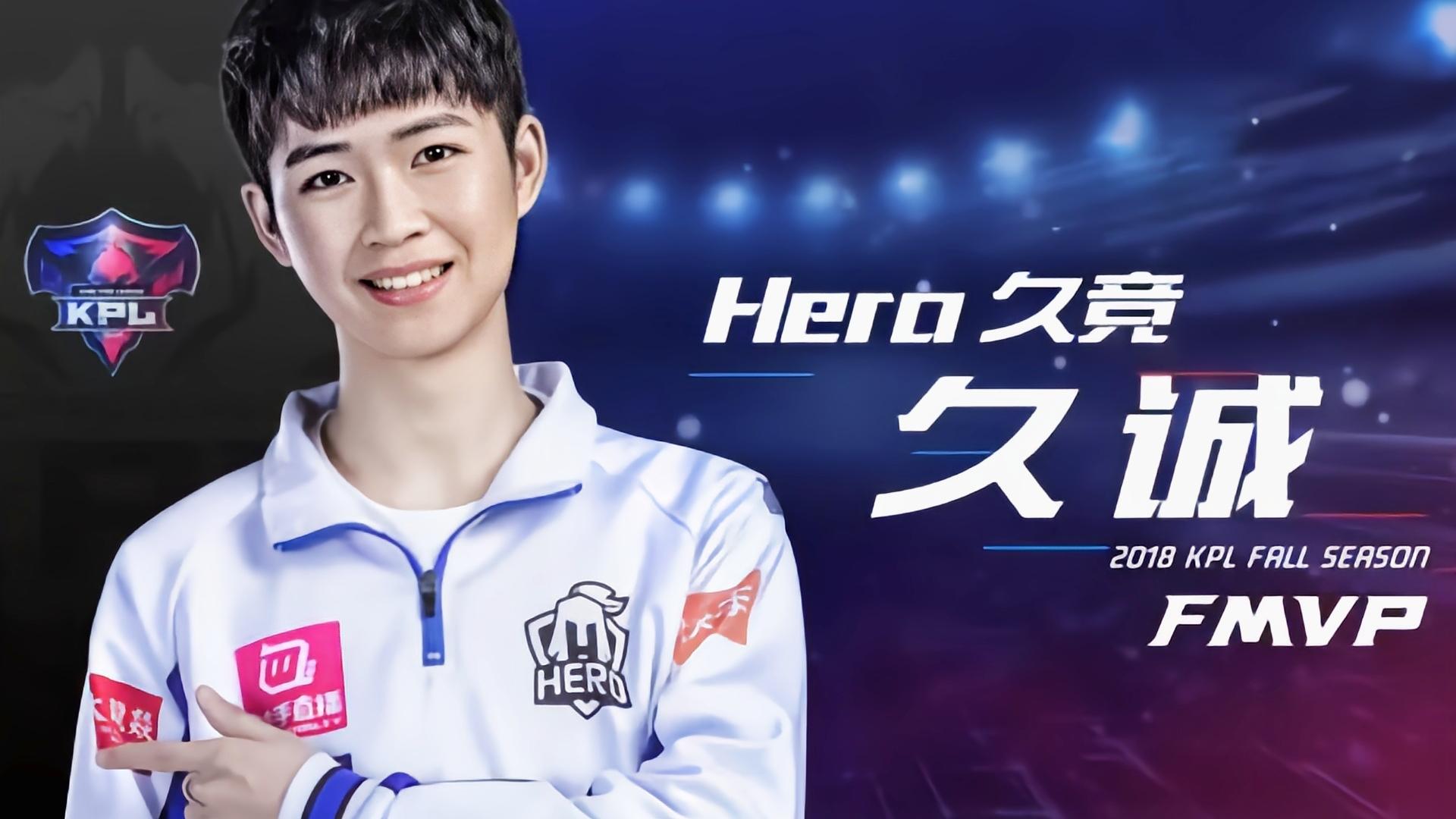 FMVP|同为Hero的FMVP，久诚与清融生涯却大相庭径，运气比实力重要？