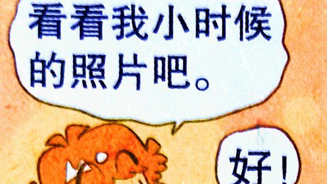 漫画|小衰拿出“童年旧照”，同学们却直呼“辣眼睛”！