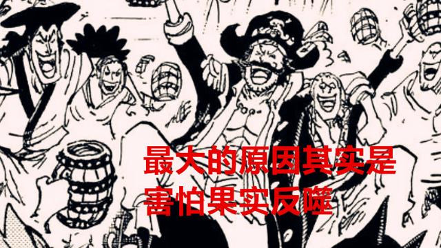 恶魔果实|海贼王1048话：红发团和罗杰团都不看好恶魔果实，只是因为怕水？