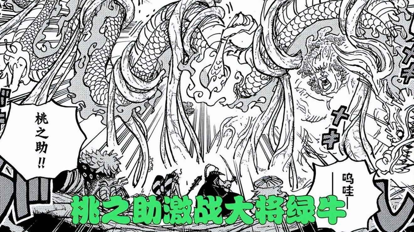 路飞|海贼王1055话：绿牛不死不灭，却早被路飞发现，这一刻真暖！