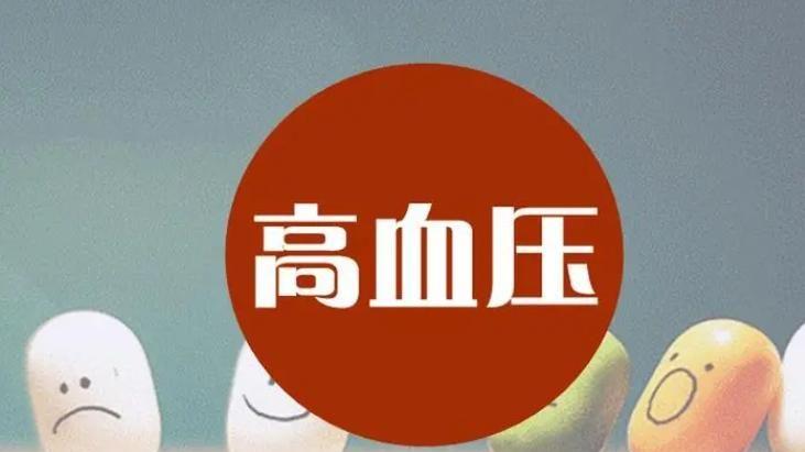 非霍奇金淋巴瘤|医生提醒：长期服用降压药的患者，平时尽量少吃这5类食物