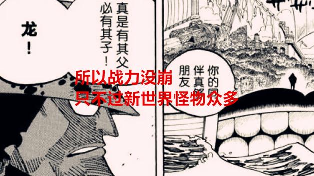路人甲|海贼王1054话：一个萨博就压制了两位大将，这战斗力有没有崩？