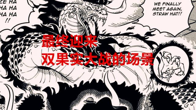路飞|海贼王1044话：路飞变相拥有了双果实能力，黑胡坐实是最终BOSS了