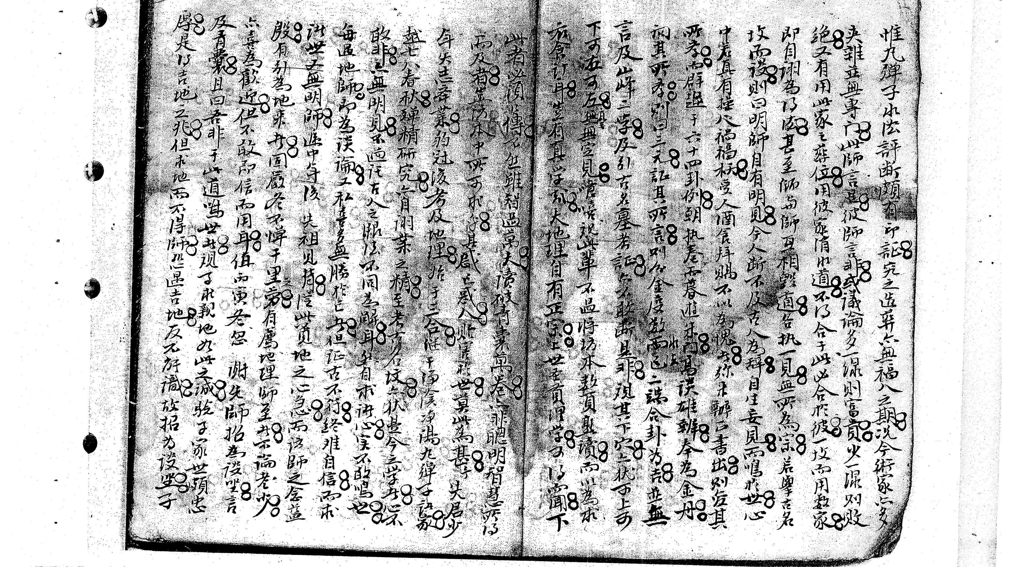 |「古籍」三元正宗(梁杨贤藏)