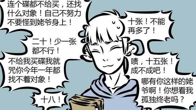 死神|非人哉里少有的已经过世的角色：九月的姥爷，爱追星的坑货长辈