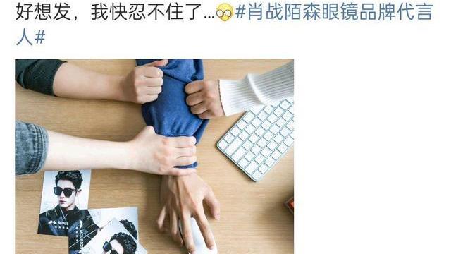 肖战|陌森眼镜迫不及待要官宣肖战续约，他一直对得起别人对他的喜爱！